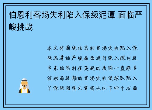 伯恩利客场失利陷入保级泥潭 面临严峻挑战 伯恩利客场失利陷入保级泥潭 面临严峻挑战