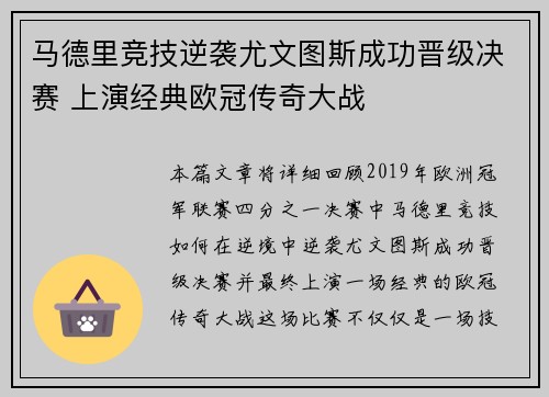 马德里竞技逆袭尤文图斯成功晋级决赛 上演经典欧冠传奇大战 马德里竞技逆袭尤文图斯成功晋级决赛 上演经典欧冠传奇大战