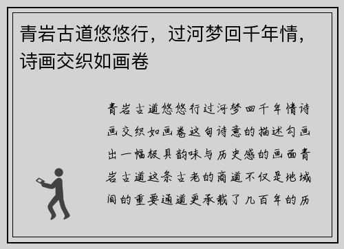 青岩古道悠悠行，过河梦回千年情，诗画交织如画卷