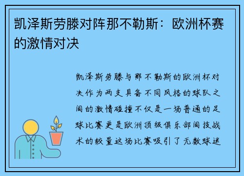 凯泽斯劳滕对阵那不勒斯:欧洲杯赛的激情对决 凯泽斯劳滕对阵那不勒斯:欧洲杯赛的激情对决