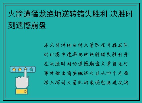 火箭遭猛龙绝地逆转错失胜利 决胜时刻遗憾崩盘
