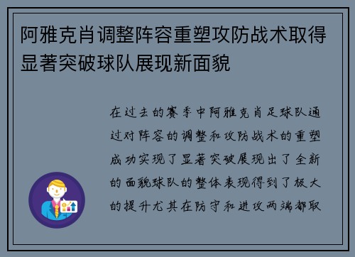 阿雅克肖调整阵容重塑攻防战术取得显著突破球队展现新面貌