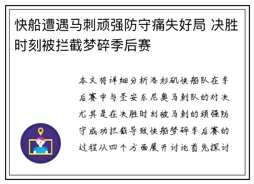 快船遭遇马刺顽强防守痛失好局 决胜时刻被拦截梦碎季后赛