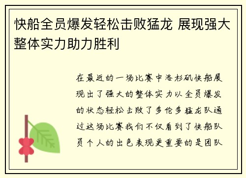 快船全员爆发轻松击败猛龙 展现强大整体实力助力胜利