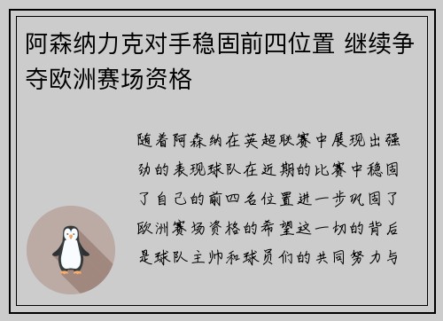 阿森纳力克对手稳固前四位置 继续争夺欧洲赛场资格