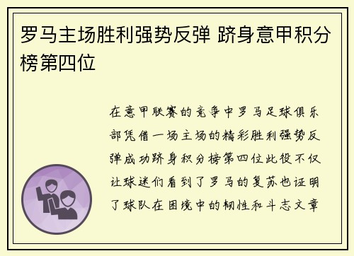 罗马主场胜利强势反弹 跻身意甲积分榜第四位